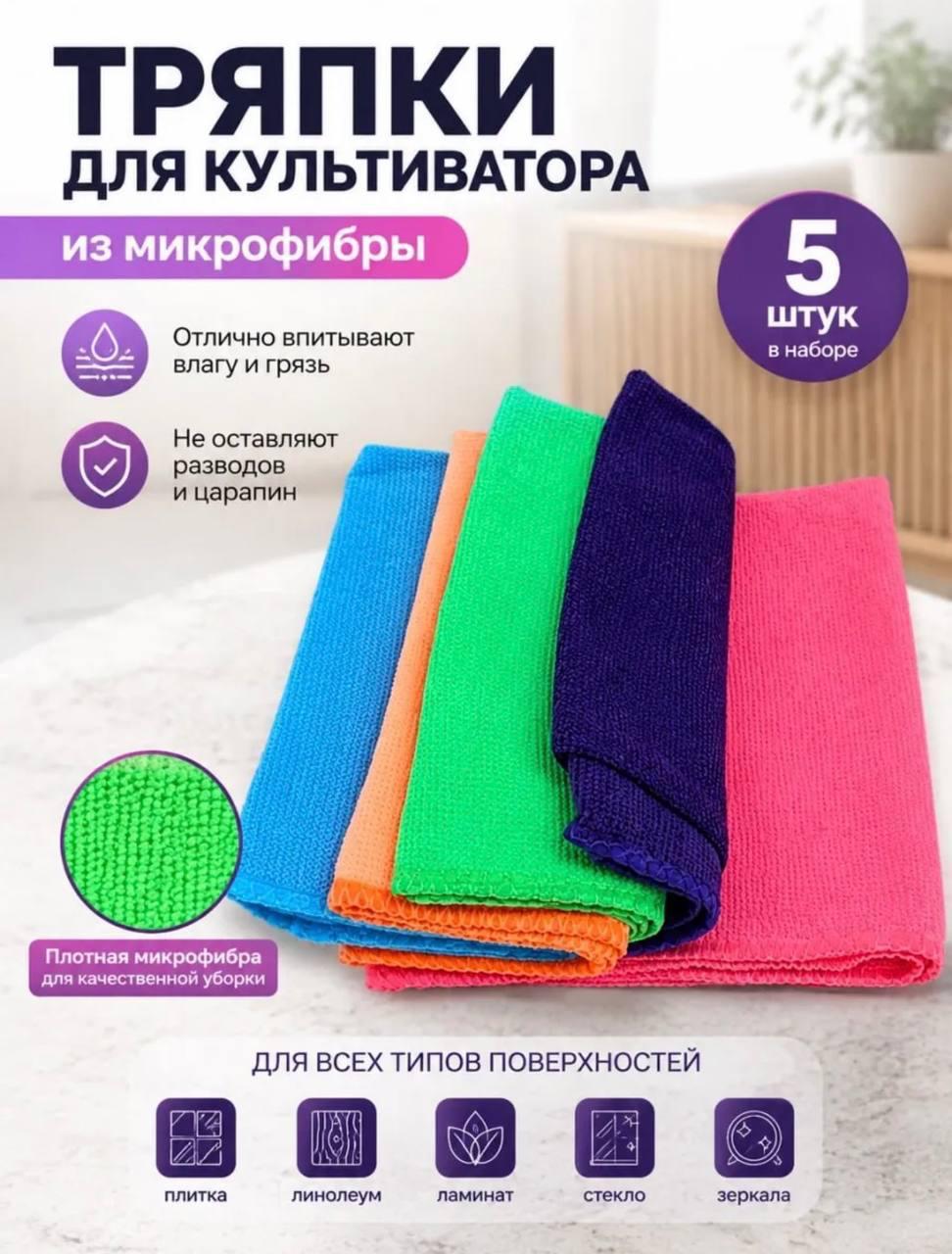 Тряпки для культиватора