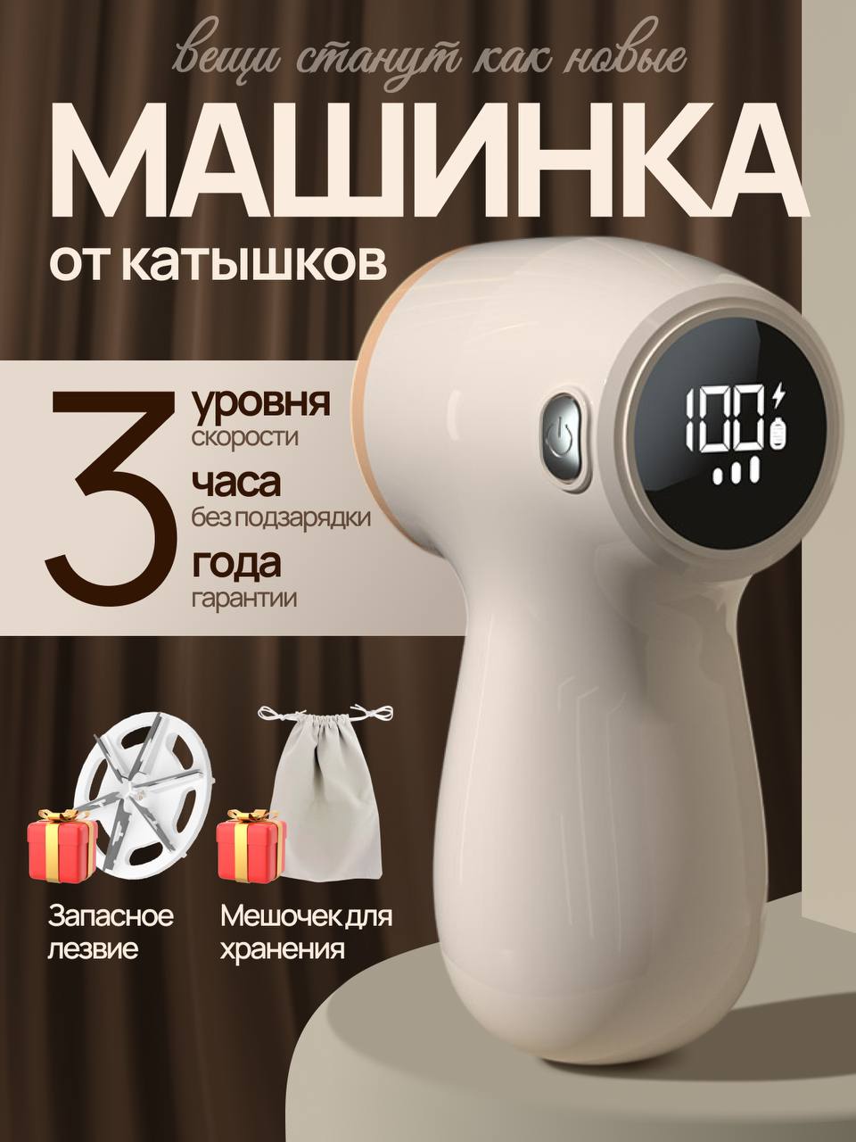 Машинка от катышков