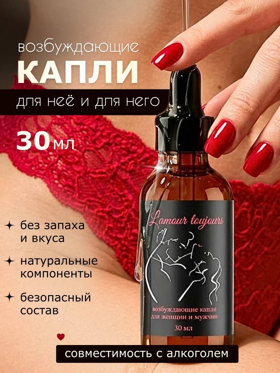 Возбуждающие капли для женщин и мужчин 18+ Афродизиак