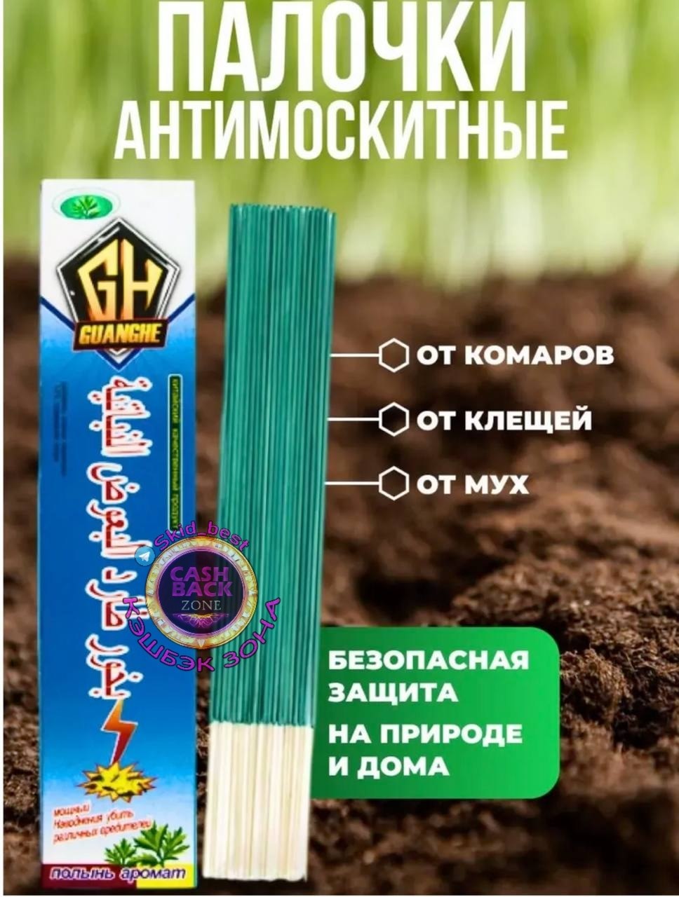 Палочки антимоскитные
