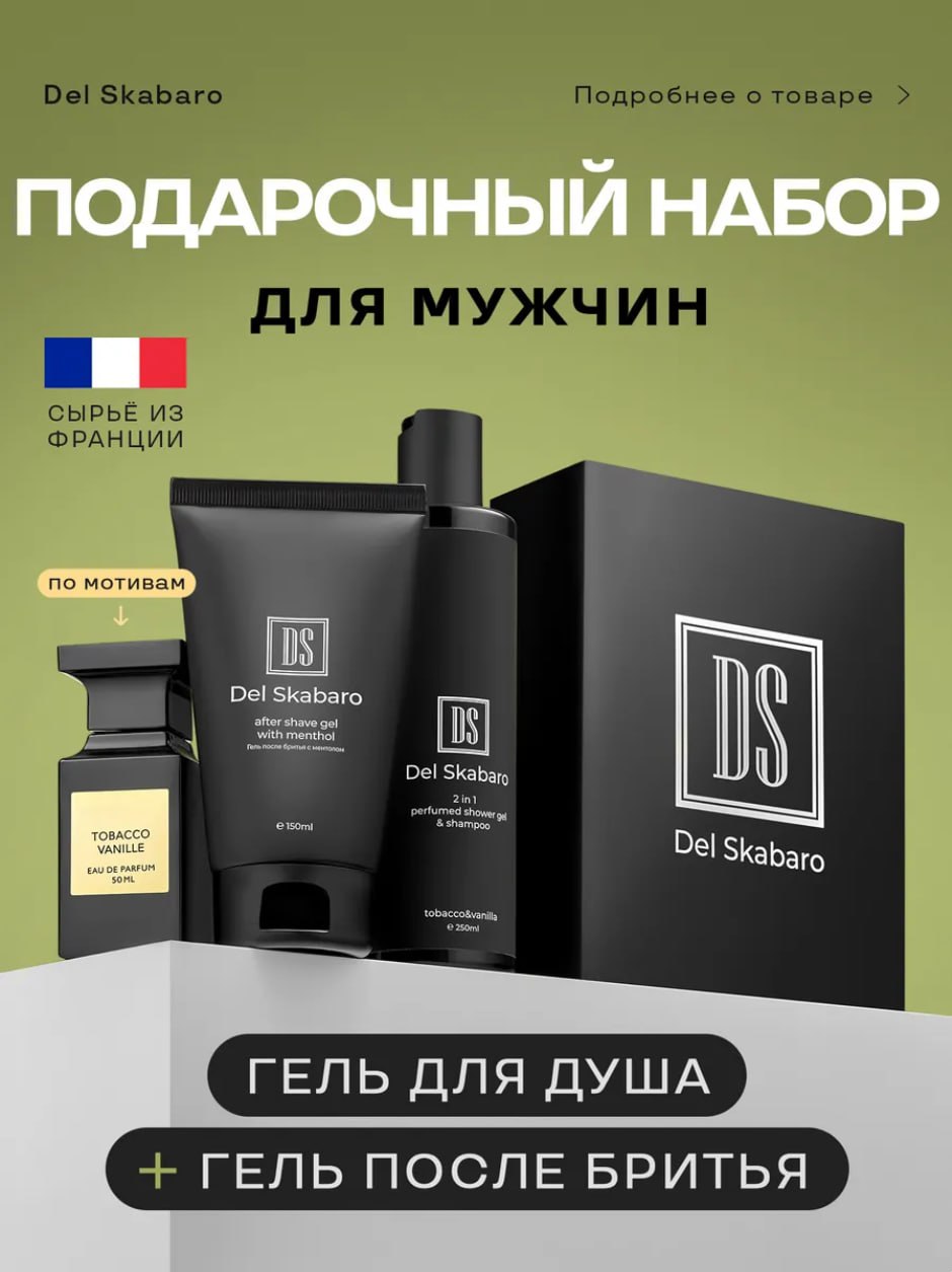 ПОДАРОЧНЫЙ НАБОР