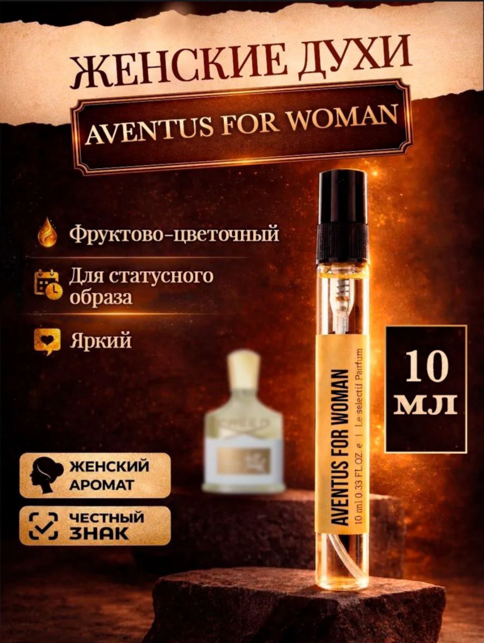 Ваш идеальный аромат уже ждёт вас!