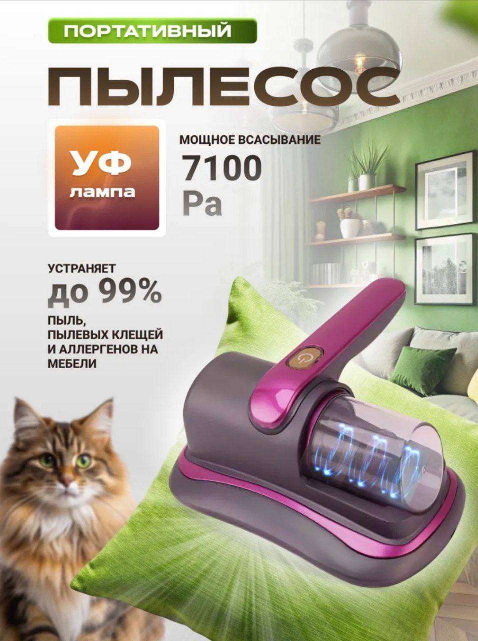 Пылесос с УФ обработкой от пылевого клеща и мелкого сора