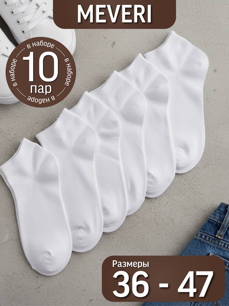 Белые короткие носочки 10 пар