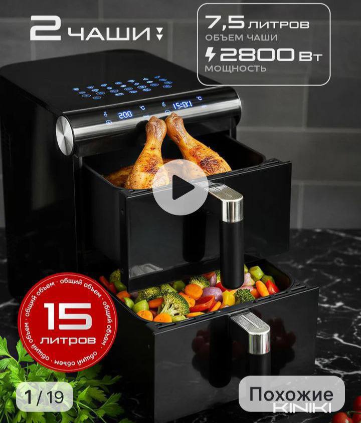 Аэрогриль 2 чаши