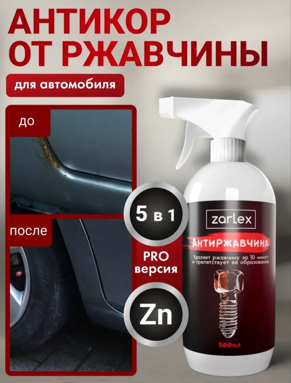️️ Антиржавчина для авто, удалитель ржавчины ️️