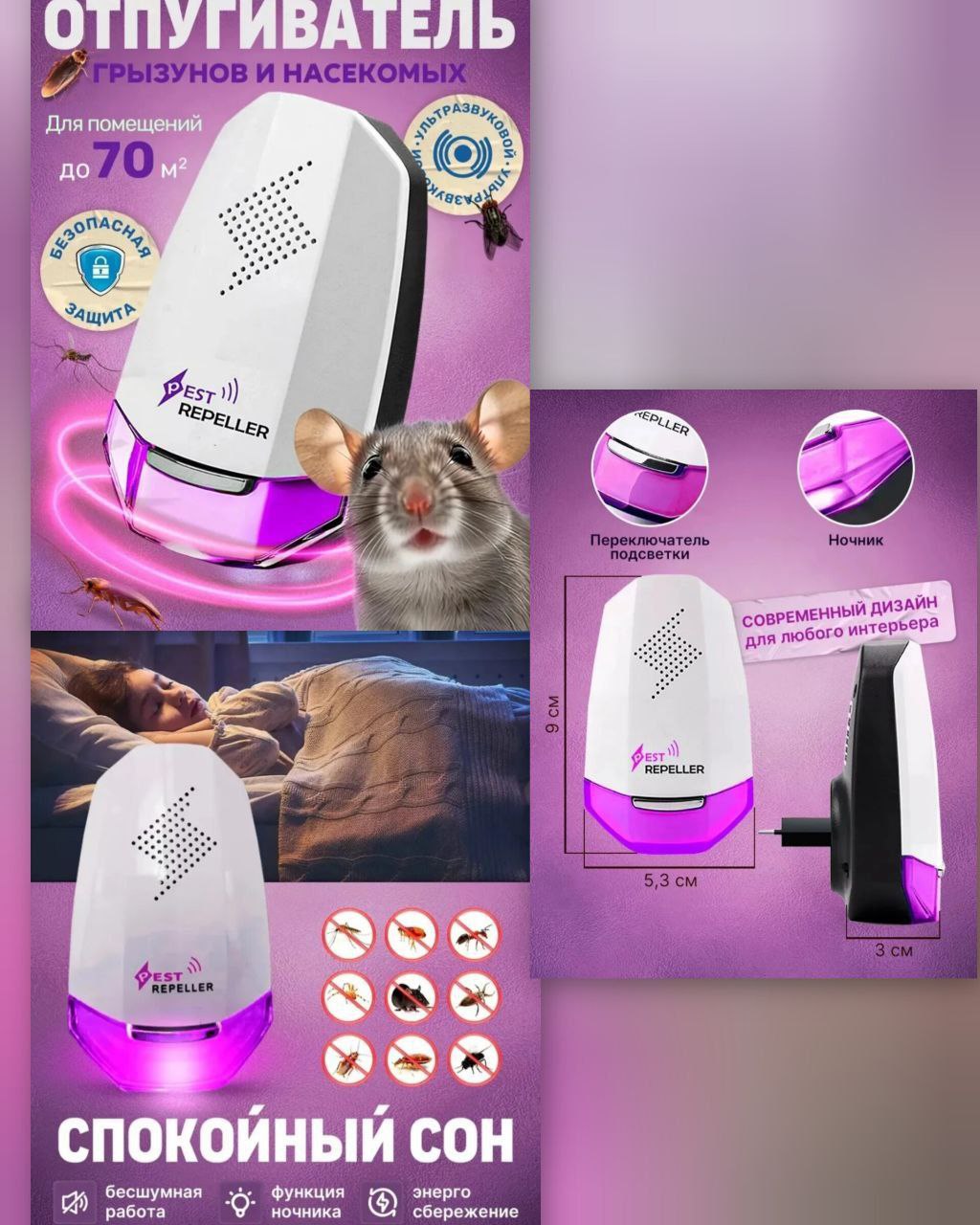 ️️️ОТПУГИВАТЕЛЬ С ФУНКЦИКЙ НОЧНИКА ️️️
