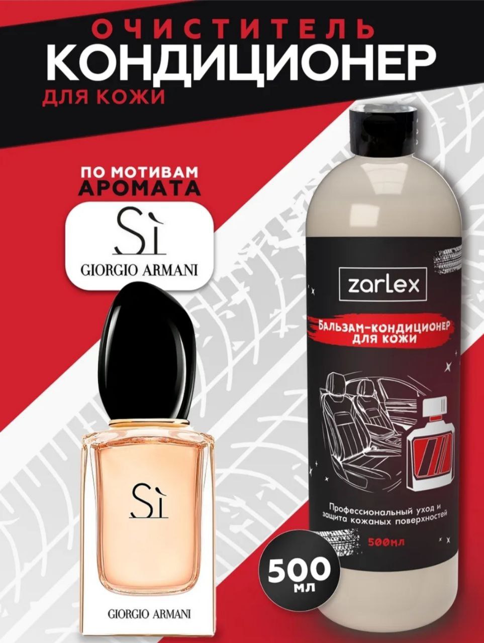 Кондиционер очиститель для кожи автомобиля, 1 шт.