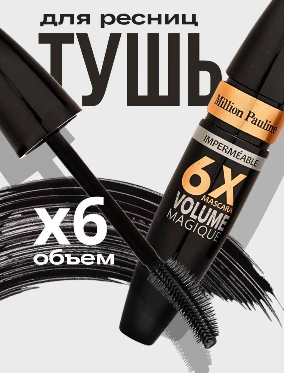 🖤🖤🖤🖤🖤🖤 ТУШЬ ДЛЯ РЕСНИЦ КЭШ 100%🖤🖤🖤🖤🖤🖤 Даже за ис