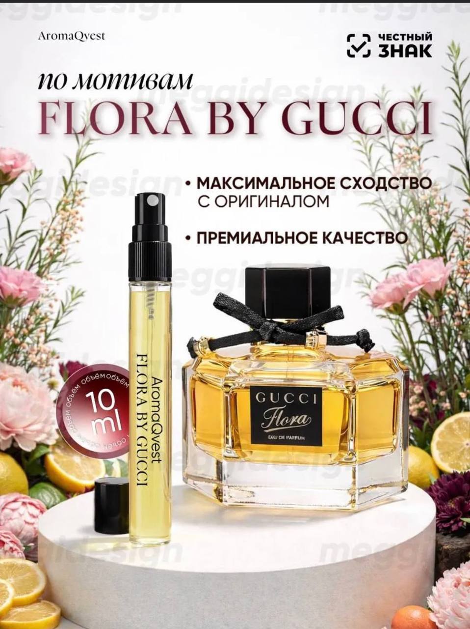 Пробник духов 10 мл