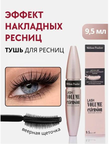 ДЕВОЧКИ, СРОЧНО! ТУШЬ С ЭФФЕКТОМ НАКЛАДНЫХ РЕСНИЦ