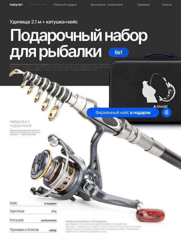 Подарочный набор для рыбалки