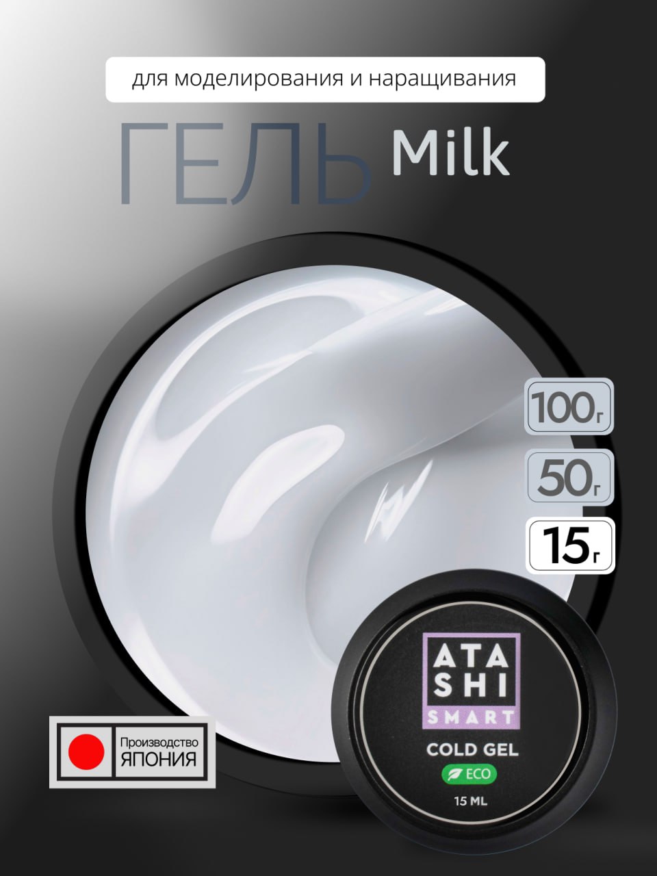 Гель для наращивания ногтей