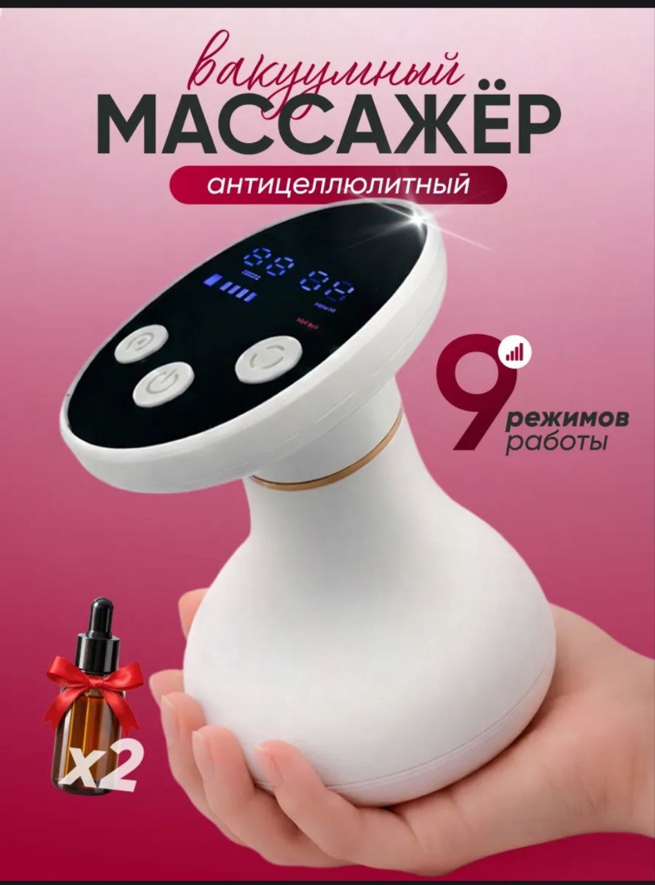 ВАКУУМНЫЙ АНТИЦЕЛЮЛИТНЫЙ МАССАЖЕР 80‼️