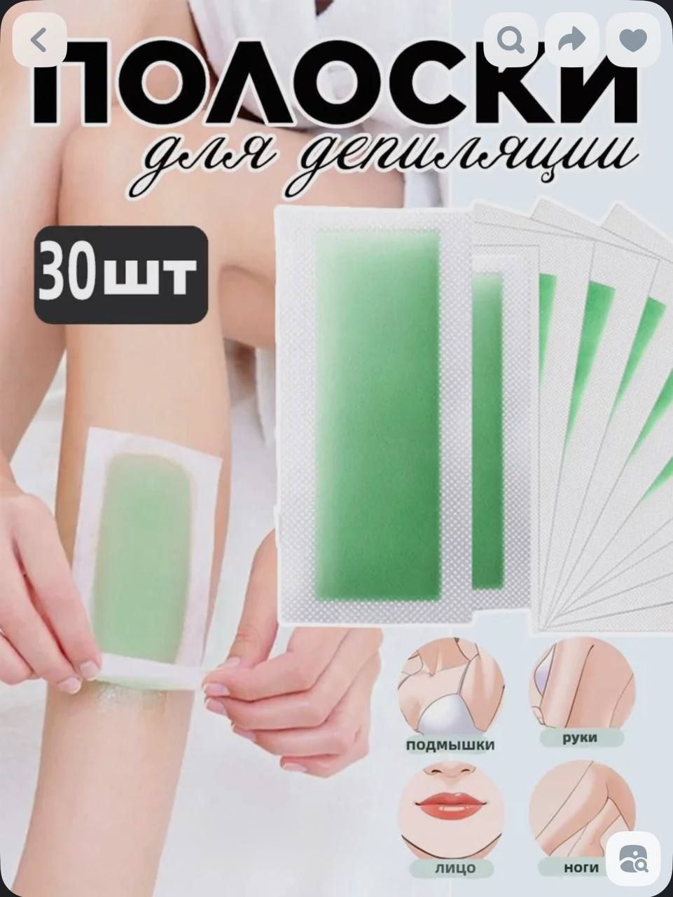 ВОСКОВЫЕ ПОЛОСКИ С АЛОЭ