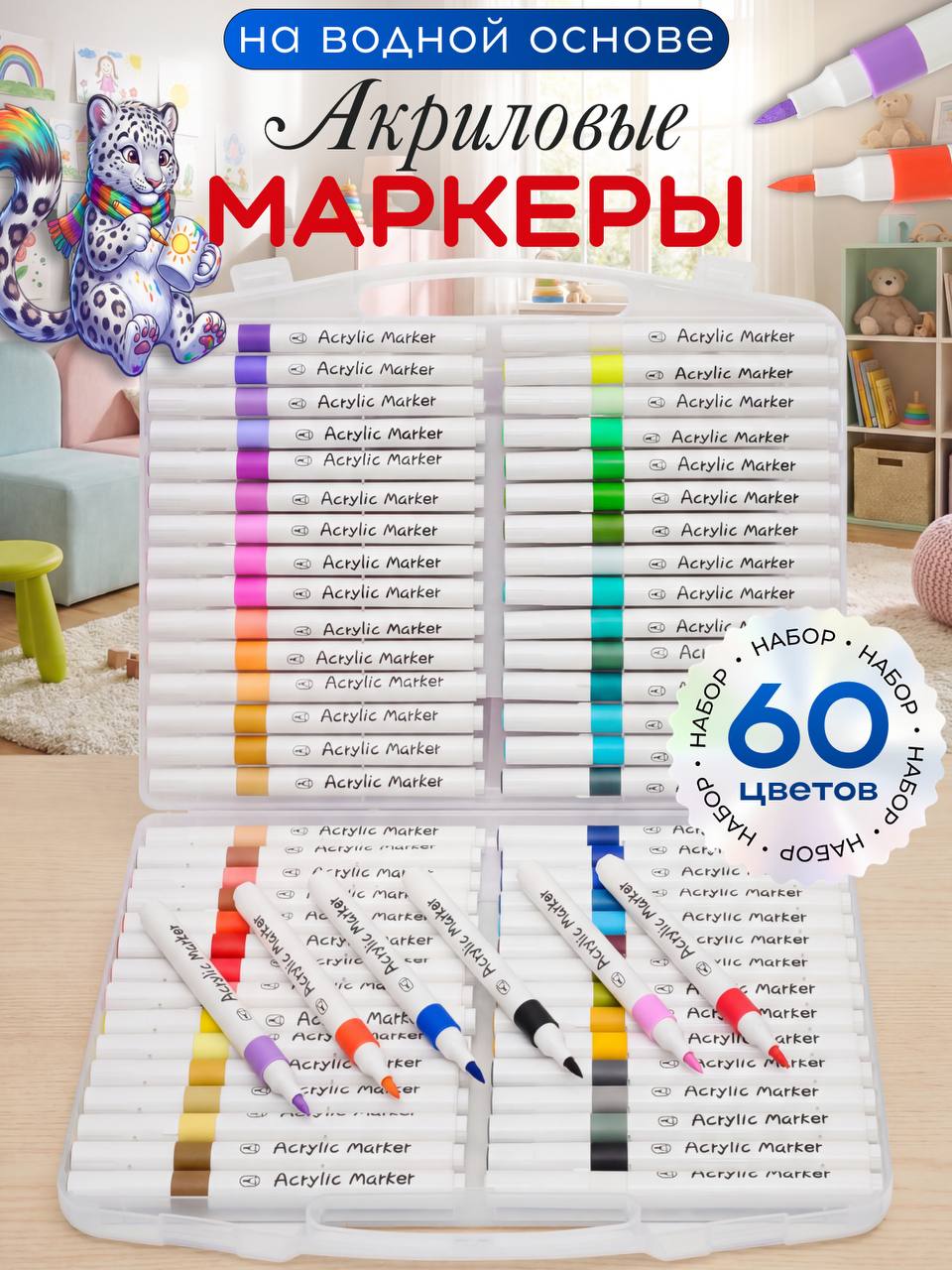 АКРИЛОВЫЕ МАРКЕРЫ 60 ШТ🧴