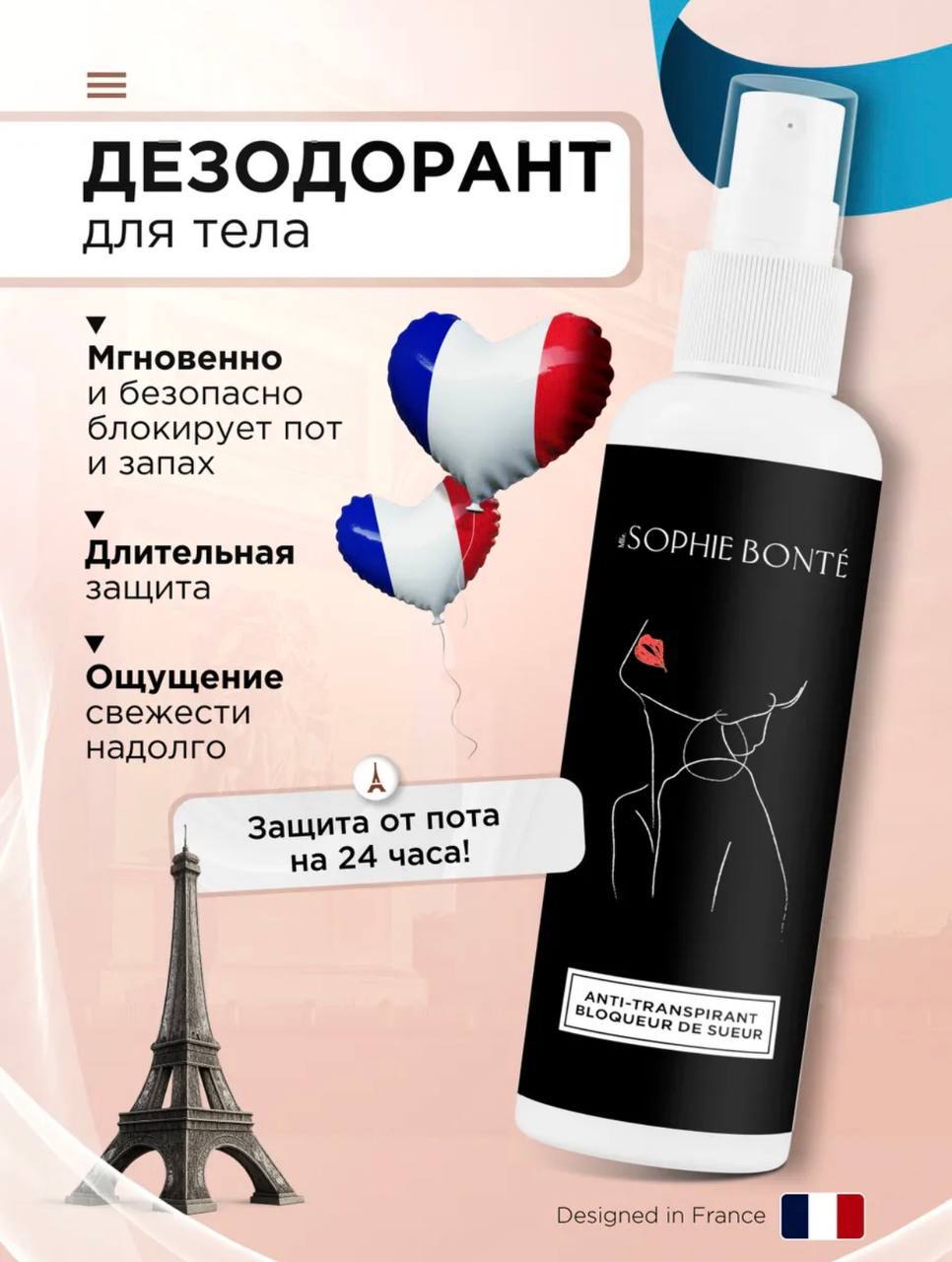 Дезодорант от пота 100 мл