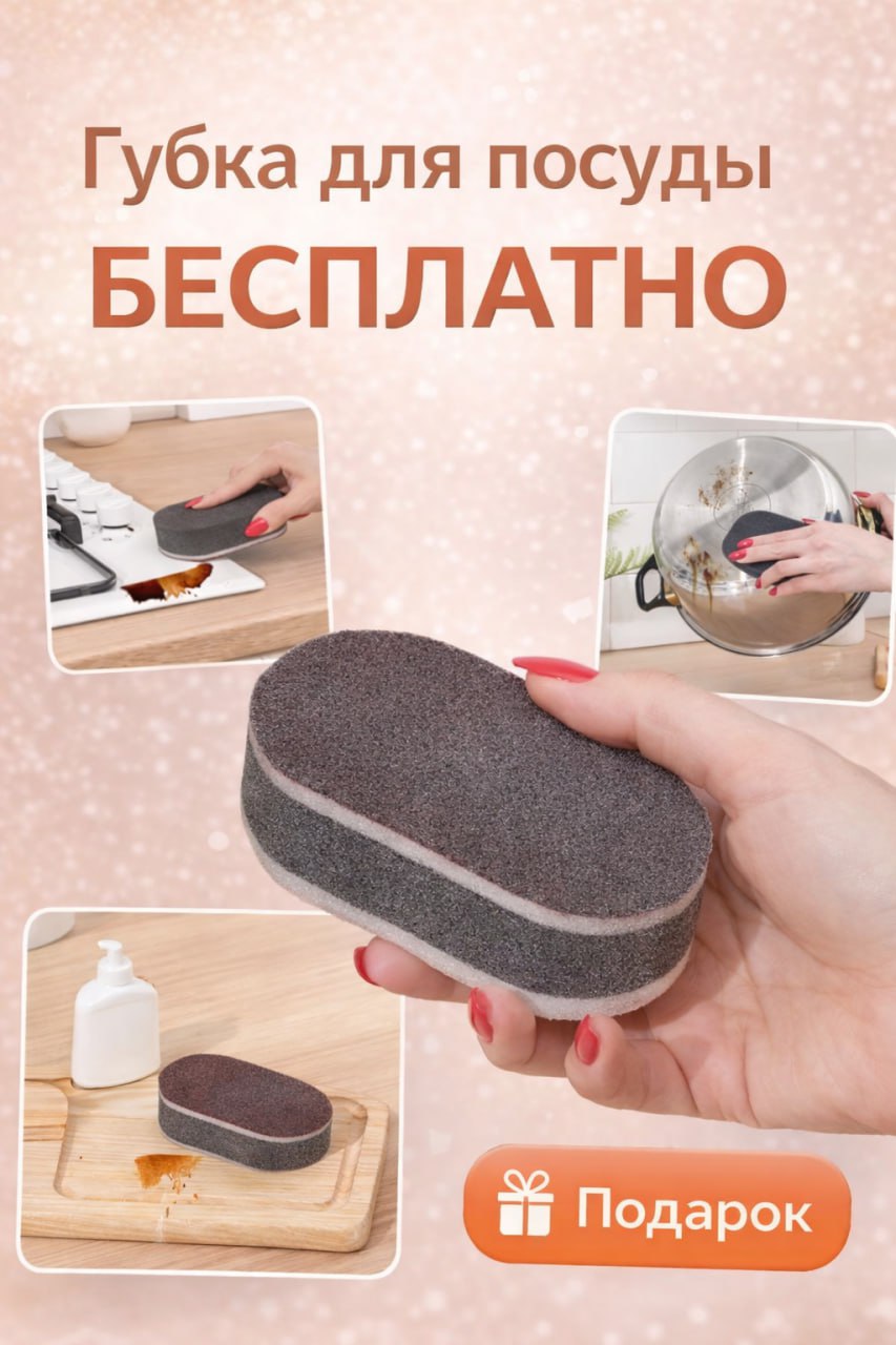 Губка для посуды