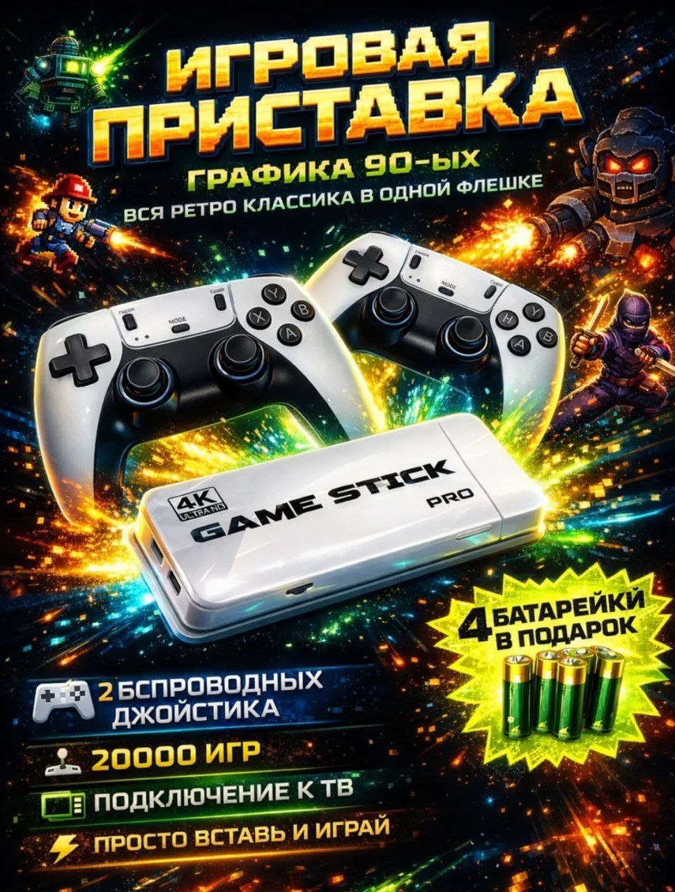 ️️️ИГРОВАЯ ПРИСТАВКА ️️️