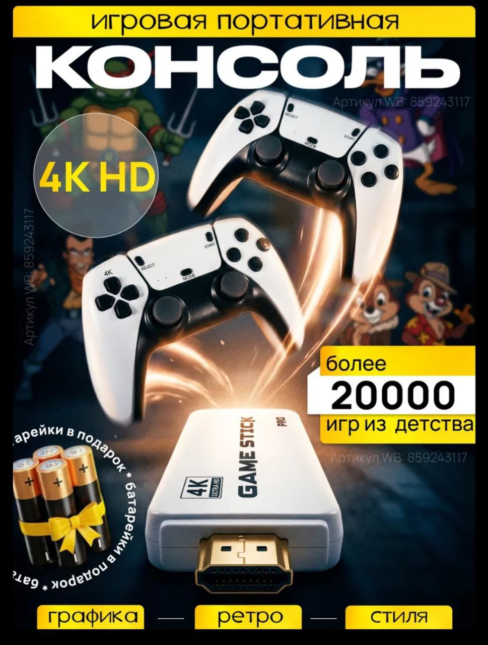 🆕🆕🆕   ИГРОВАЯ ПРИСТАВКА   🆕🆕🆕