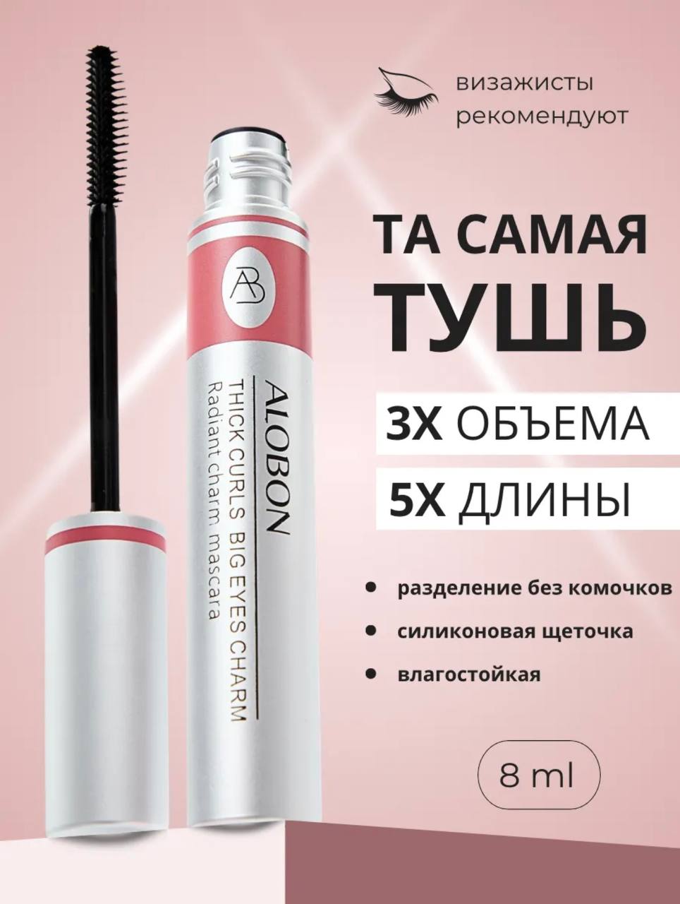 🛍 !!!НОВАЯ ТУШЬ!!! - МОЖНО ВСЕМ Та, которую стоит