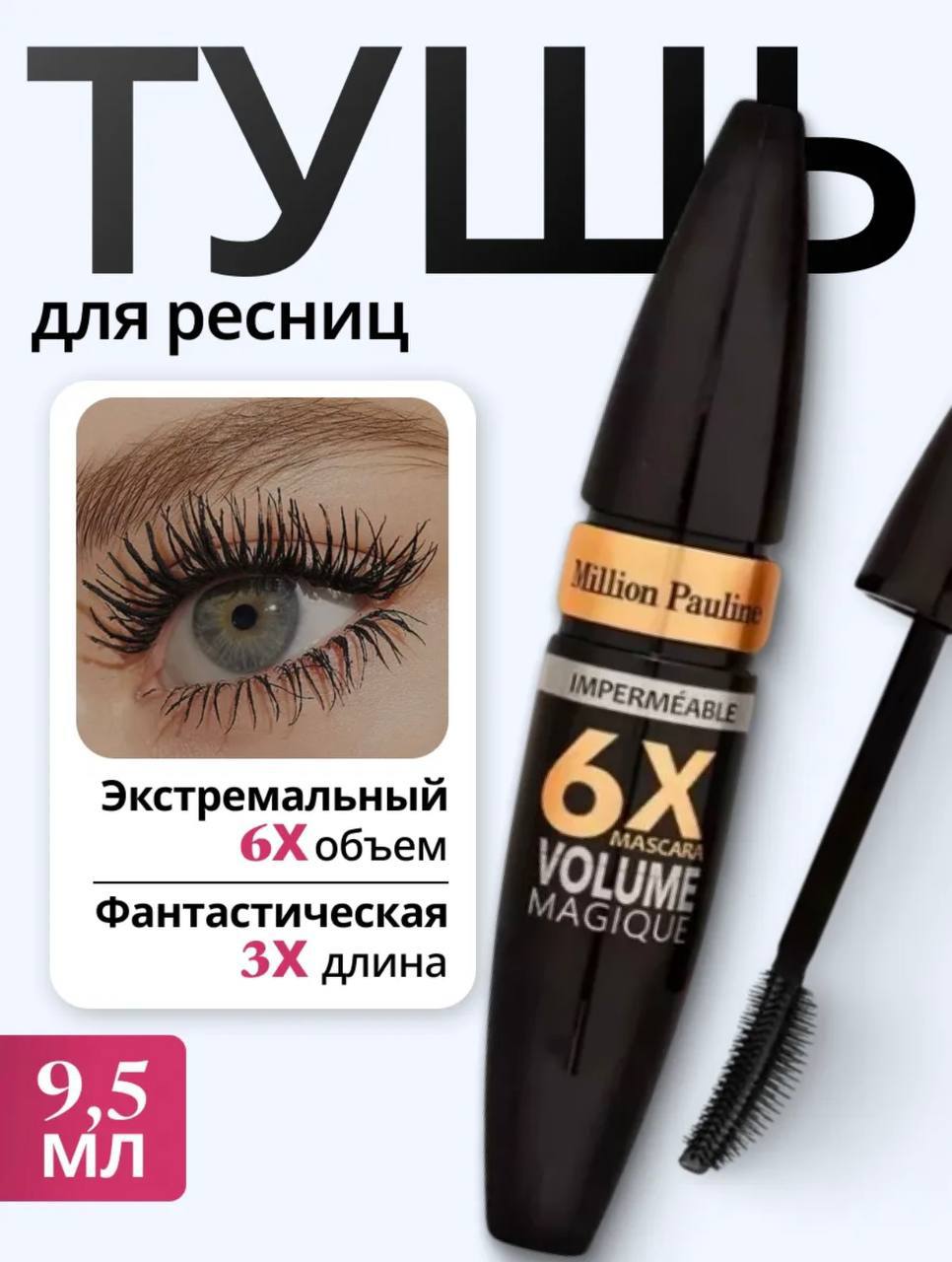 ✨✨✨✨✨✨✨✨✨✨ ✨ТУШЬ НОВИНКА ✨ Цена