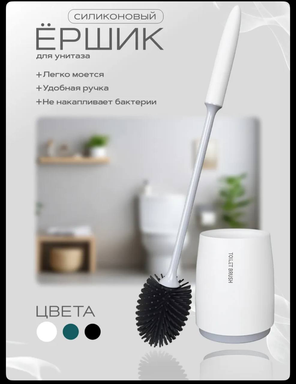 Силиконовый ершик белый