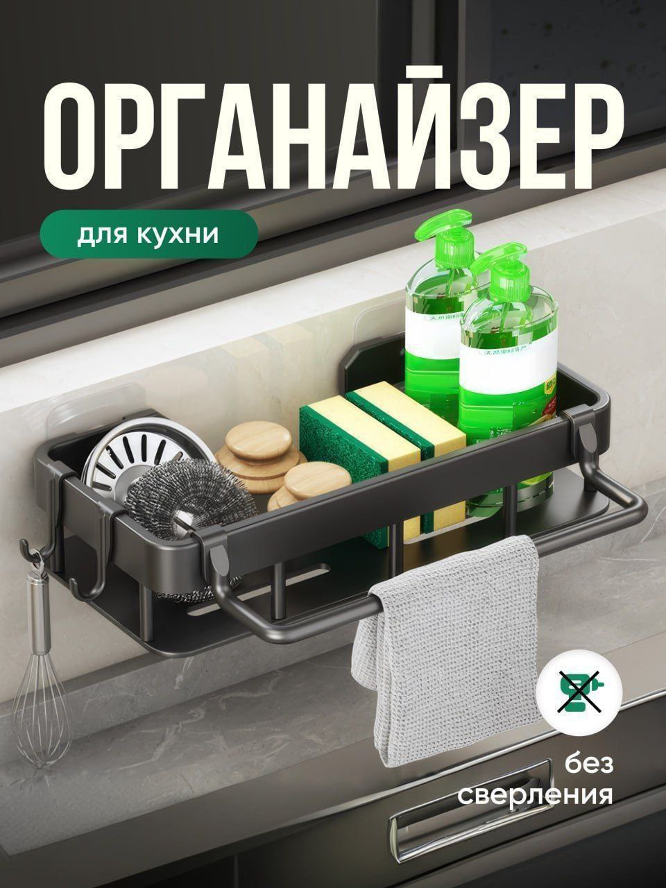 Органайзер для кухни для моющих принадлежностей подвесной