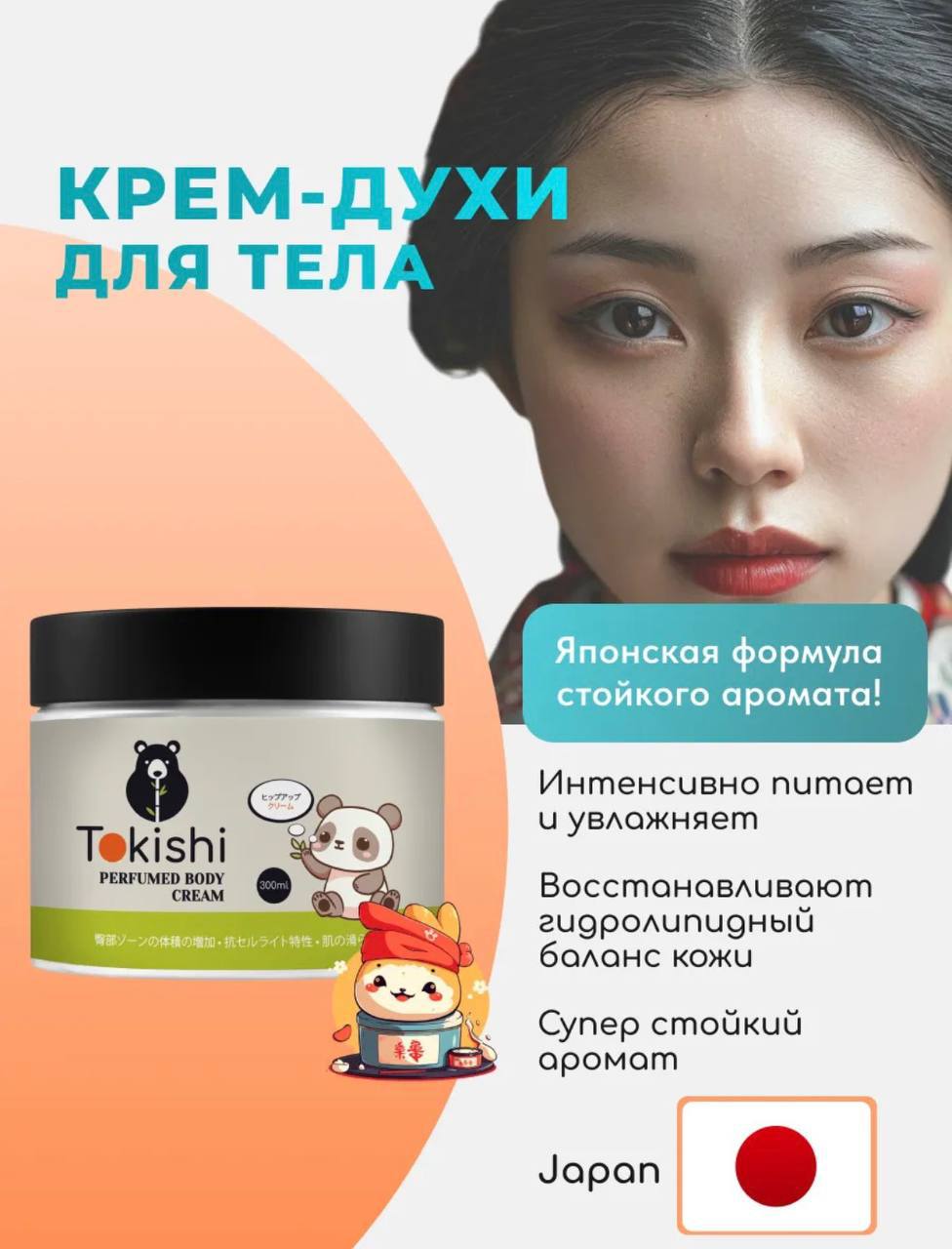 Духи женские парфюмированный крем для тела