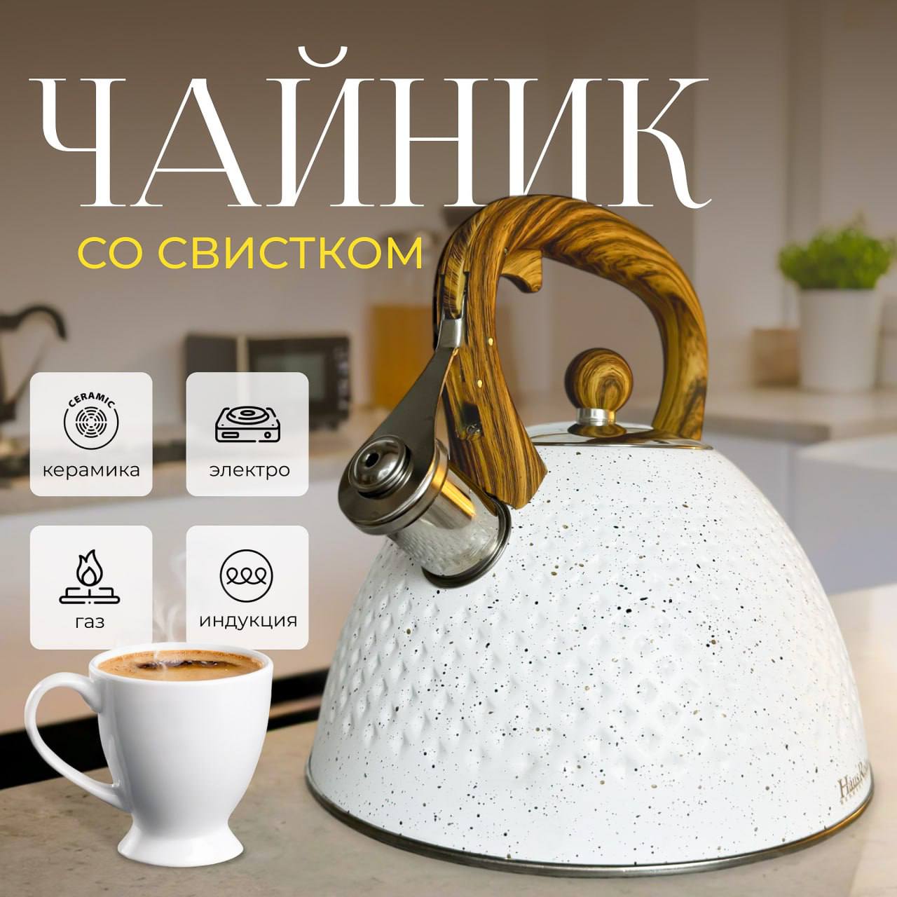 Чайник для плиты 3 л, премиум качества