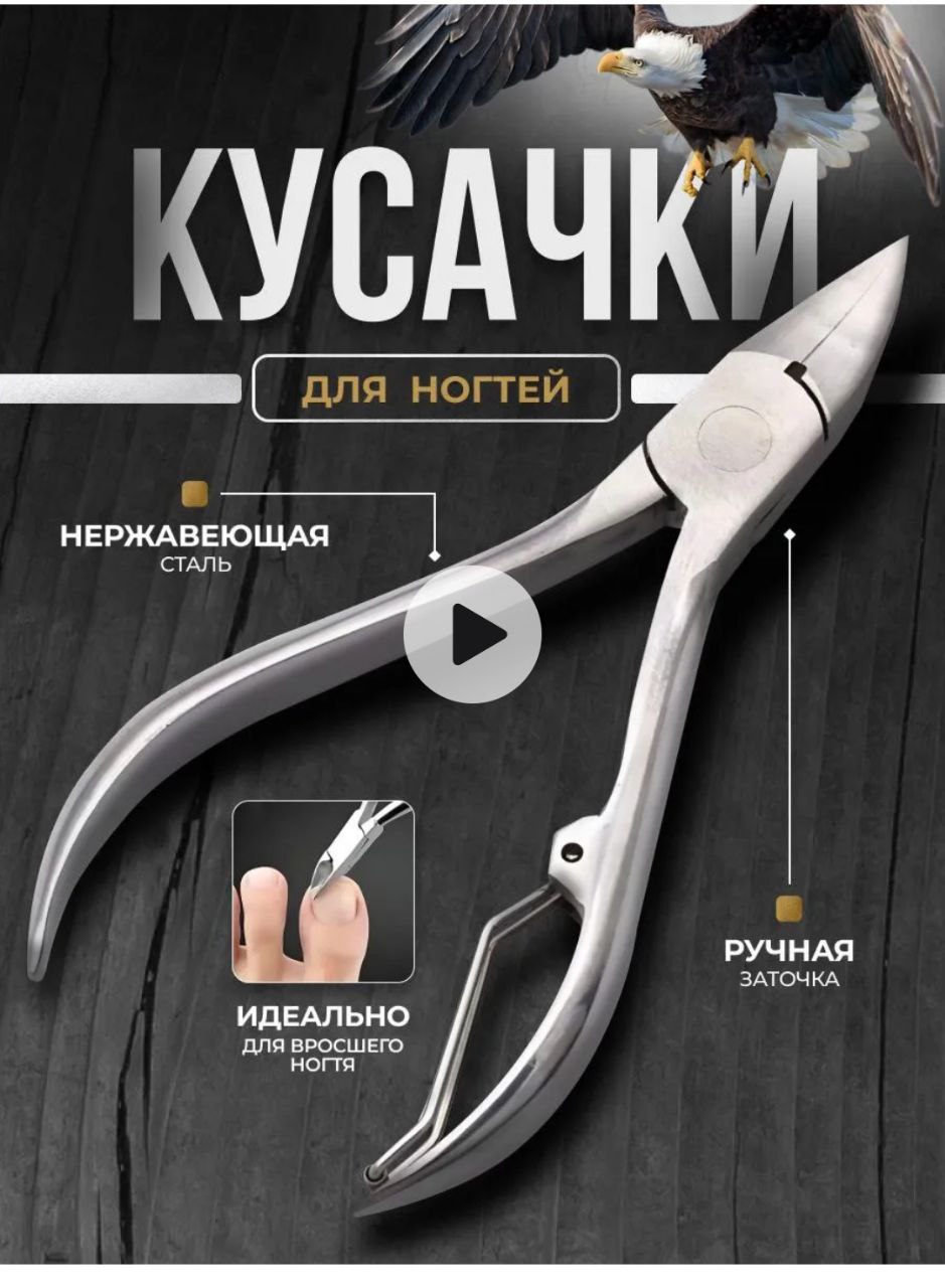 Кусачки для ногтей Handles legs