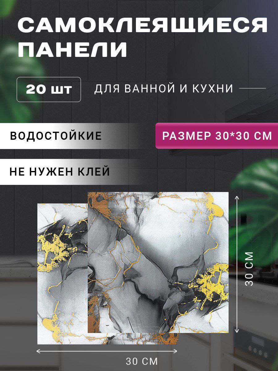 Самоклеящиеся панели для стен. 20 шт.