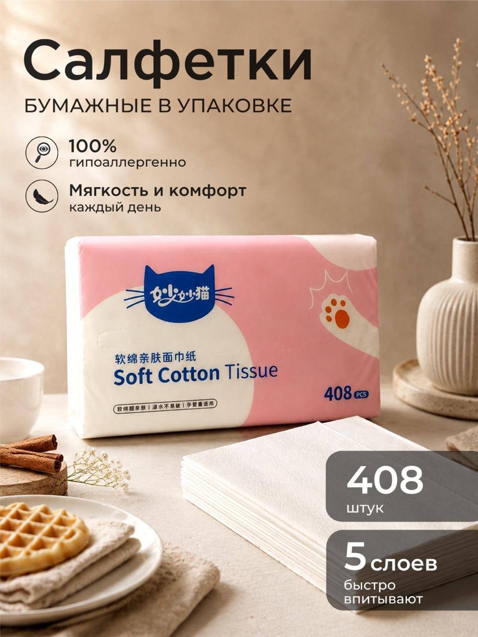 САЛФЕТКИ БУМАЖНЫЕ