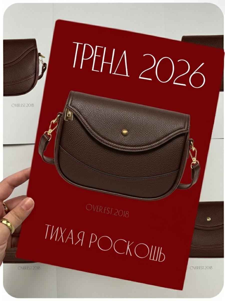 Сумка женская кросс-боди