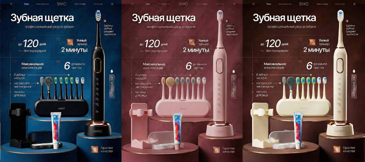 Электрическая зубная щетка для всей семьи