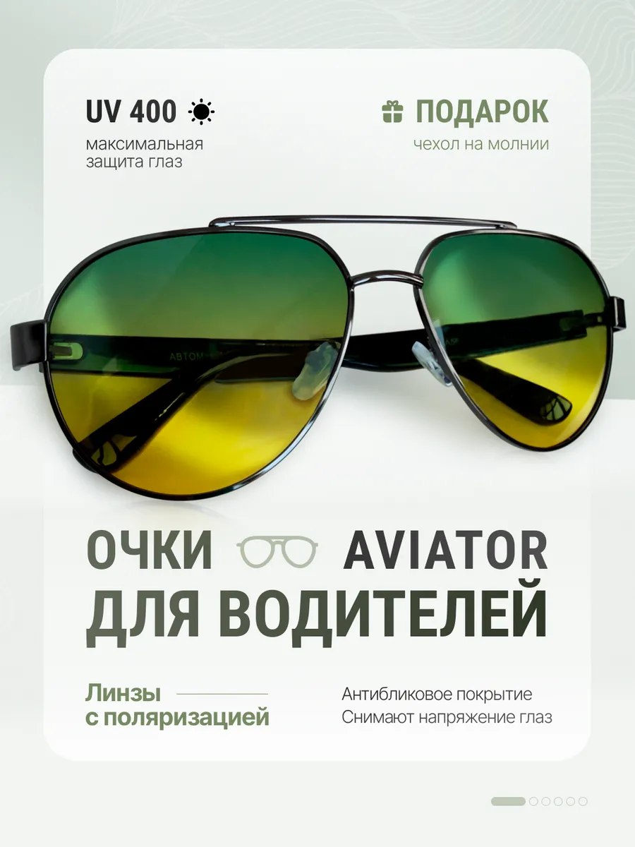 Солнцезащитные очки с поляризацией авиатор UV400