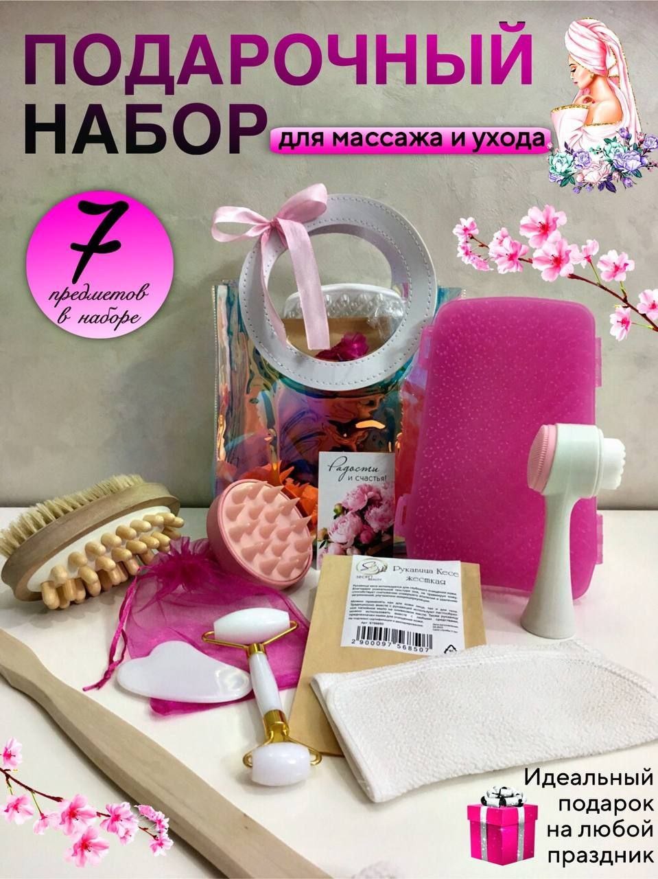 ⭐️Подарочный набор для женщин для массажа и ухода ⭐️