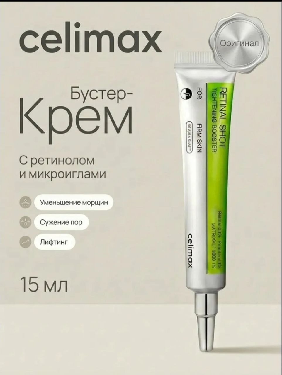 Celimax Booster — оригинал!
