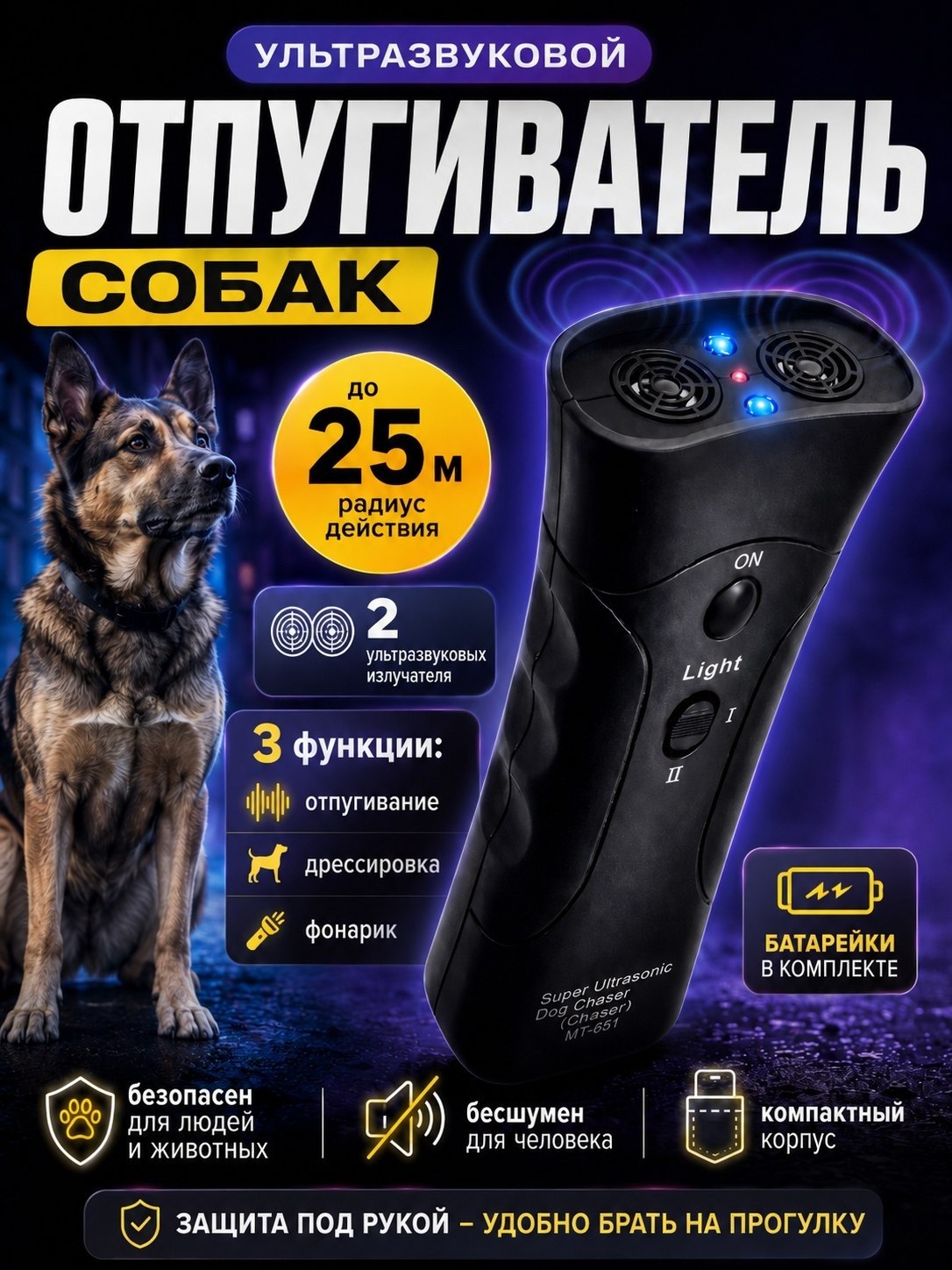 ‼️ Отпугиватель собак ультразвуковой ‼️