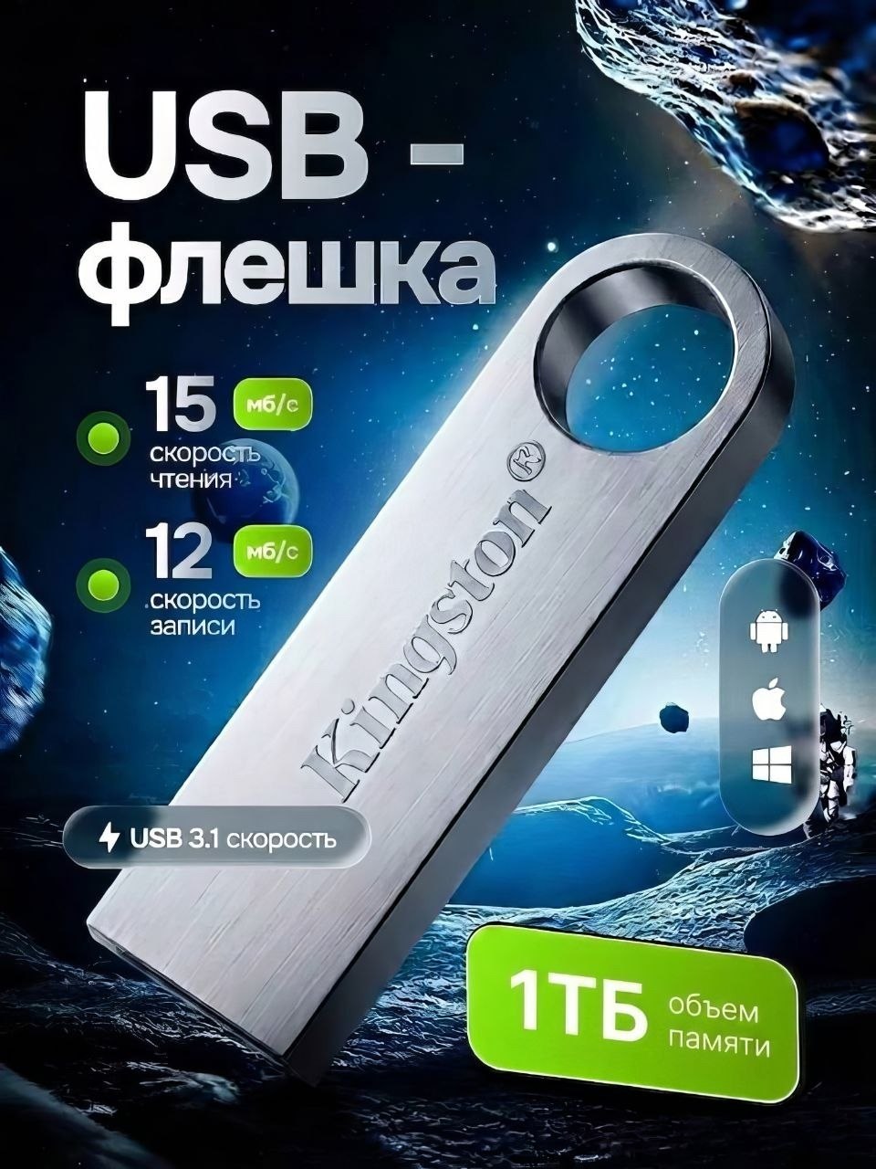 ‼️ ФЛЕШКИ Kingston ОТ 32ГБ ДО 1ТБ ‼️