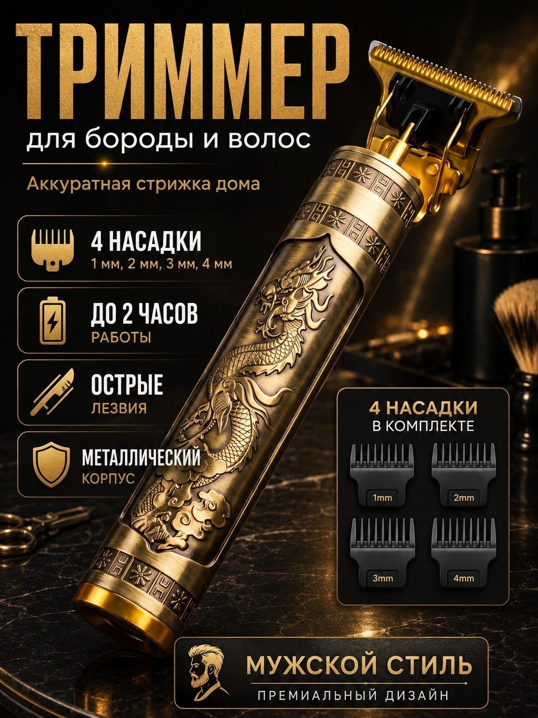 ‼️Тример для бороды ‼️
