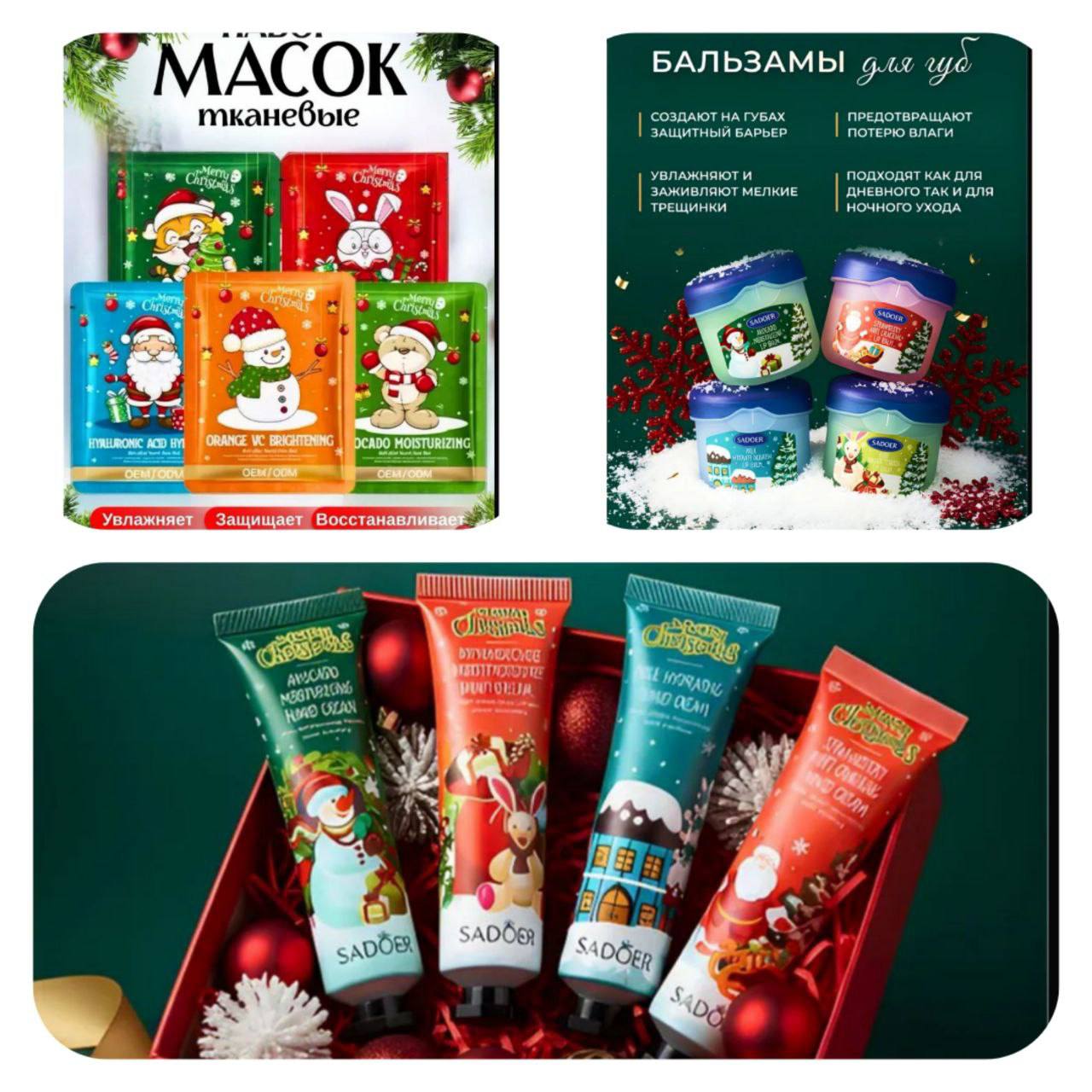 🧊 Придет крем для рук, маска для лица и бальзам д