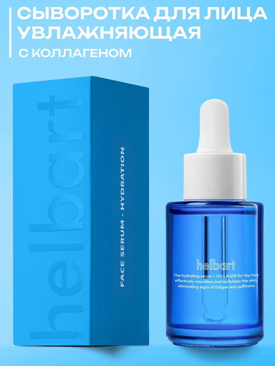 сыворотка для лица