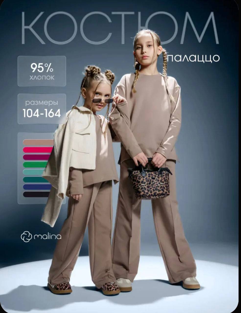 Спортивный костюм палаццо для девочек