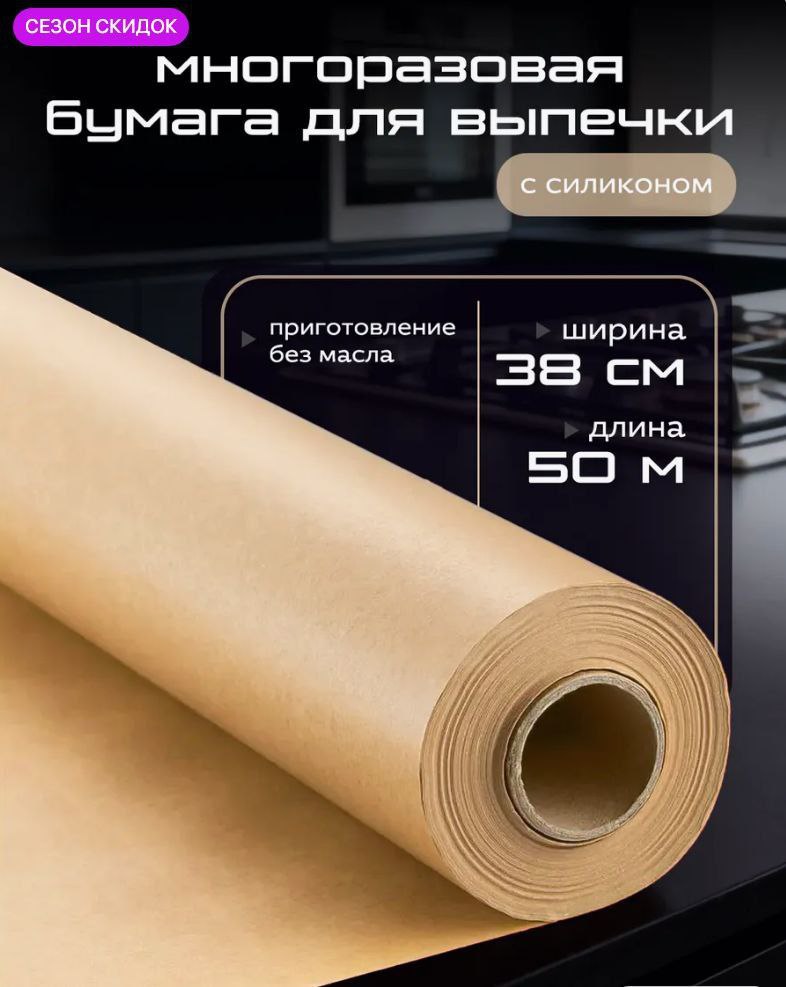 Пергамент для выпечки