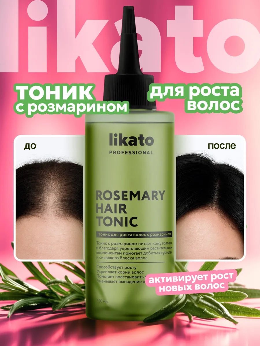 Получите кешбэк 100% на тоник для роста волос с розмарином Likato professional