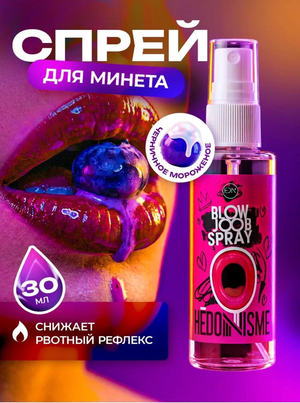 Спрей для минета