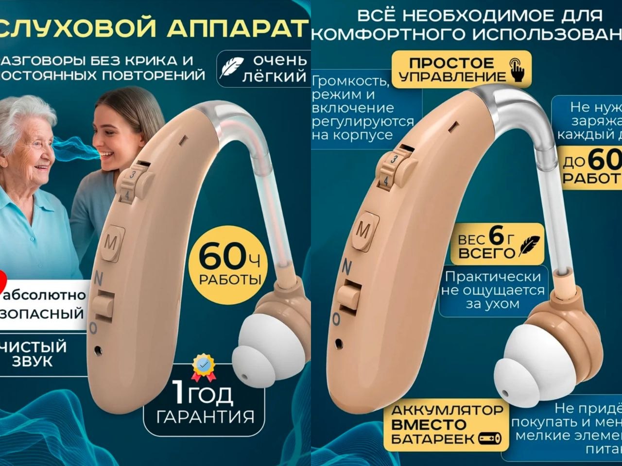 СЛУХОВОЙ АППАРАТ