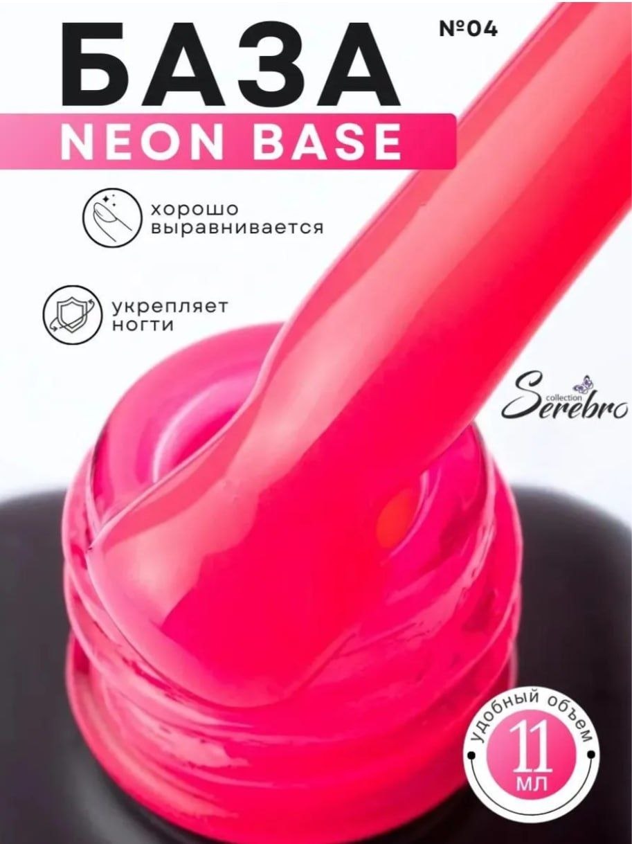 Каучуковая база для гель-лака "Neon base"