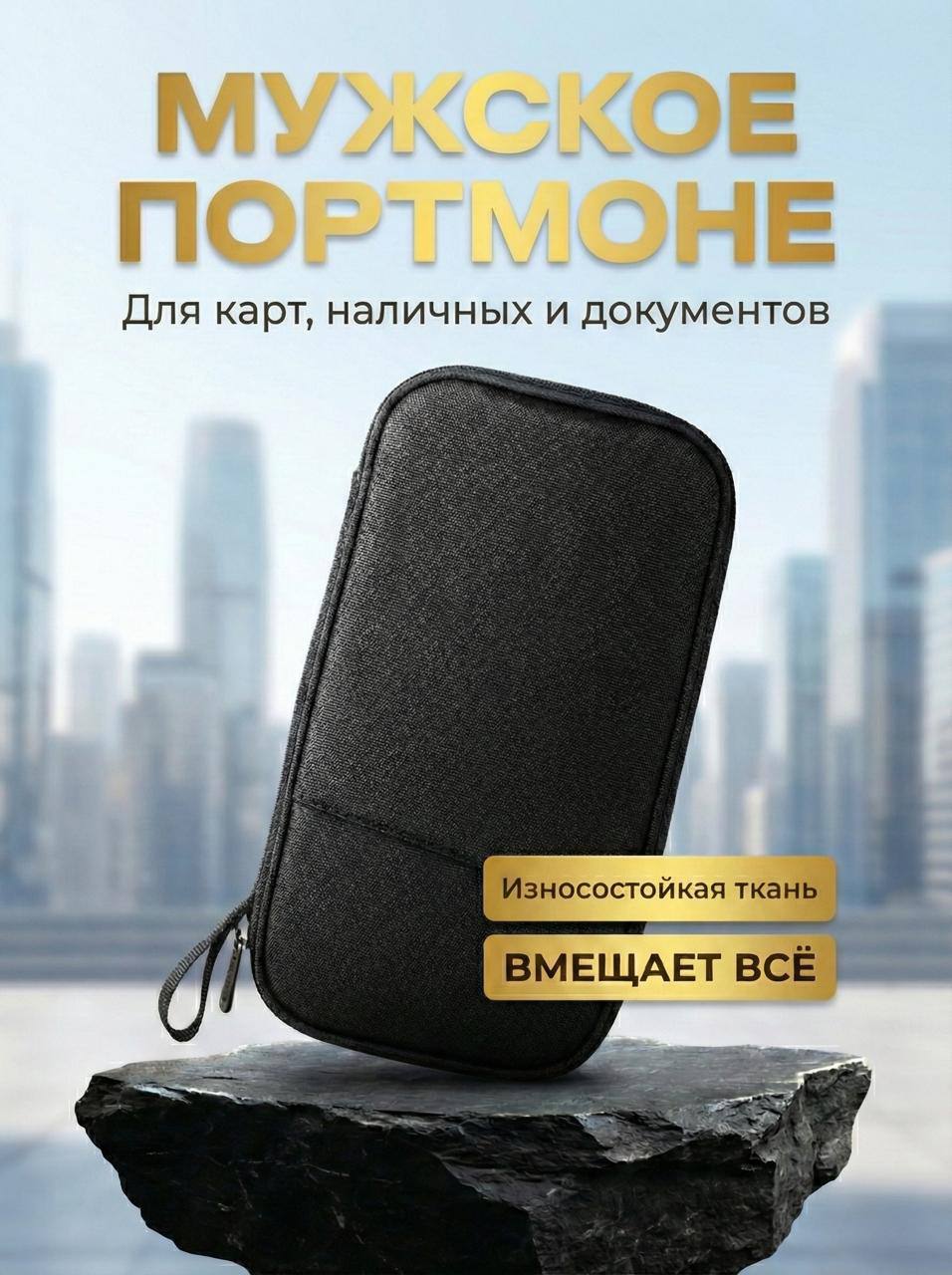 Портмоне мужское